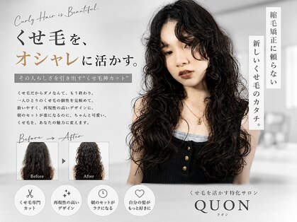 クオン(QUON)の写真