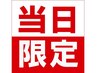 【当日限定】カット+ケアカラーorエドルカラー