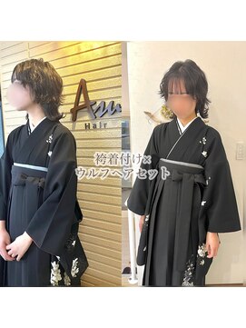 アス(Asu) 袴着付け　ヘアセット