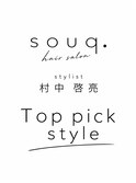 おすすめスタイル３選