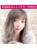 学割U24　otto骨格 似合わせカット ＋韓流風グロスカラー