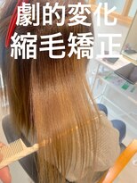 シャルマン 六町(CHARMANT)&nbsp;縮毛矯正ｘ水素コース