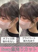 シェリー バイ フォルテ(SHERRY by FORTE) 顔まわりカット 前髪 韓国ヘア 20代30代
