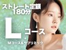 【定額L】縮毛矯正ストレート+髪質改善バイカルテ＋サブリミック【3.5時間】