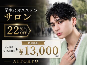アイトーキョー 下北沢(AI TOKYO)の写真/-AI TOKYO Men's Style-ワンランク上のデザインであなただけのオリジナルスタイルを創造[下北沢駅]