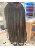 髪質改善カラー×スモーキーグレージュ×ダークグレージュ