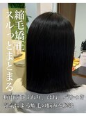 スルッとまとまる♪縮毛矯正