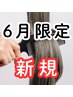 【6月限定】髪色戻しVLクリアブラックカラー+オイルTR+セルフケア髪水セット