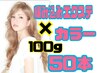 【エクステ☆編み込み】高級人毛エクステ(100g)+カラー+なじませカット¥18700