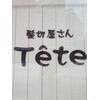 髪切屋さん テテソウエン(Tete soen)のお店ロゴ