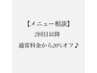【スタイリスト指定】2回目～3回目通常メニュー料金から30%オフ♪
