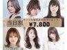 【平日限定】9:00.11:00.13:00.15:00予約限定!人気No1のタイムセール14300↓