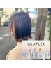 【初回限定★お試しケア】似合わせカット+OLAPLEX(2Step) ￥6,000→￥4,900