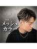 【流行】メッシュカラー＋カット＋シェービングコース