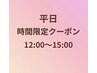 【平日時間限定・内部補修TR無料】カット+カラー+サロンTR ¥12,100~