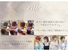 ヘアー アンド ビューティー リル(rille)