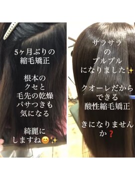 クオーレ(CUORE) 酸性縮毛矯正　髪質改善