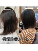 髪質改善ストレート