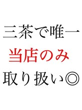【お悩み１】普通の縮毛矯正とは違うの？