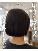 切りっぱなしボブ