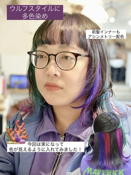 ポタム 東中野(potamu) ウルフインナーカラー!