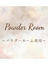 リップル(Ripple) PowderRoom Rental