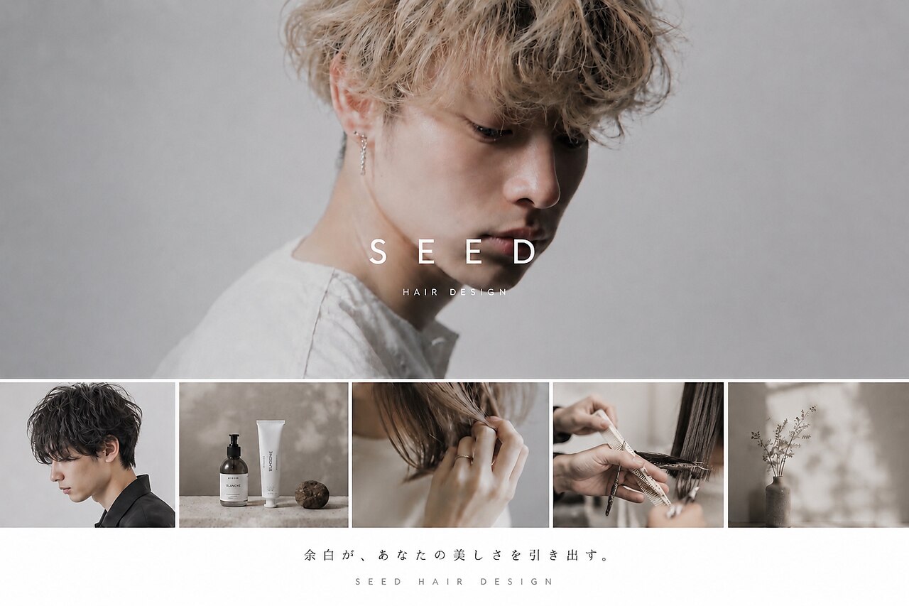 シード(SEED)｜ホットペッパービューティー