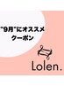 【9月におすすめ☆ローレン】ブリーチ無しWカラーリタッチ　￥17,600