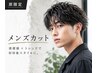 【原指名】カット+シャンプー(2回目~4回目の方)