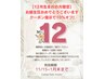 12月生まれの方限定　　バースデークーポン10％オフ