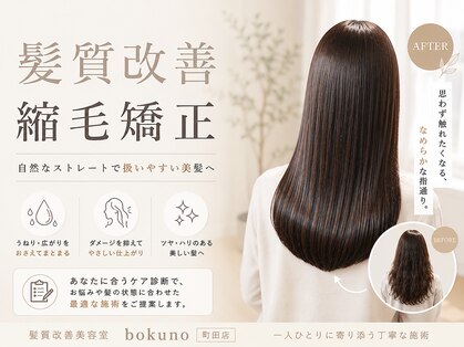 ボクノ 7号店 町田(bokuno)の写真