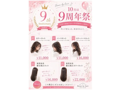 ビーム バイ ヘア(Beam by Hair)の写真