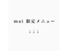 【mai指名限定】※こちらはクーポンではございません。