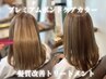 【スペシャルコース☆】髪質改善！酸熱トリートメント＋PBCカラー