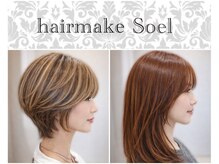 ヘアメイクソエル(hair make Soel)