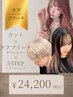 カット+ケアブリーチダブルカラー+5トリートメント+活泡泉　￥31680→￥24200～