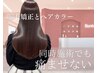 【同時施術可◎美髪矯正】超高濃度水素ストレート+カット+カラー+AujuaケアTR