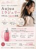 【広がりを抑えたい方に】カット+ダメージレスカラー+AujuaミラジェリーTR