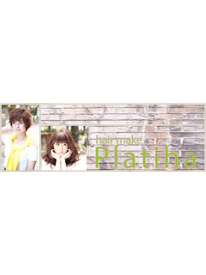 プラティハ 武蔵境店(hair make Platiha)