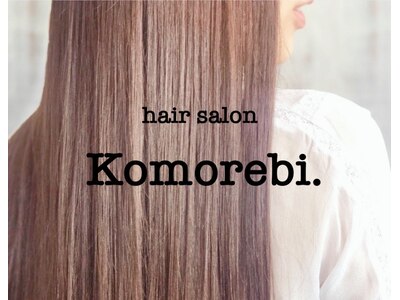 ヘアーサロン コモレビ(Komorebi.)