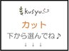 【Cut】をご希望の方は下から[本川越市#ブリーチ#学割U24#メンズ#ヘッドスパ]