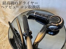 ロエ(LoE)の雰囲気（すべてのお客様に”最高級のドライヤーorヘアビューロン”使用◎）