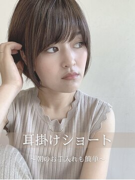 リコ(Rico) 耳掛けショート