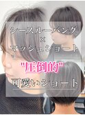大分ショート/マッシュショート/シースルーバング/２０4