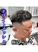 ホワイトメッシュ/極道パーマ