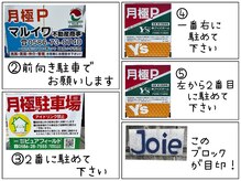 ジョワ(Joie)の雰囲気（駐車場案内。）