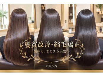 FRAN by ciel 髪質改善トリートメント/縮毛矯正/髪質改善カラー/二俣川の写真/【縮毛矯正・ストレート特化】触りたくなる圧倒的な柔らかさ。ピンとしない、自然でまとまる憧れの艶髪へ