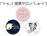 【提携サロンお客様限定】初回All menu 20%オフクーポン
