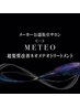 【Meteo】美髪改善メテオ 超持続型 酸熱トリートメント