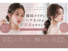 メゾンマリ(MAISON MARI)の雰囲気(クオリティの高い崩れにくいヘアメイク大阪梅田福島大淀エリア♪)